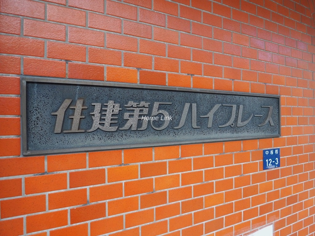 住建第5ハイプレース　エンブレム